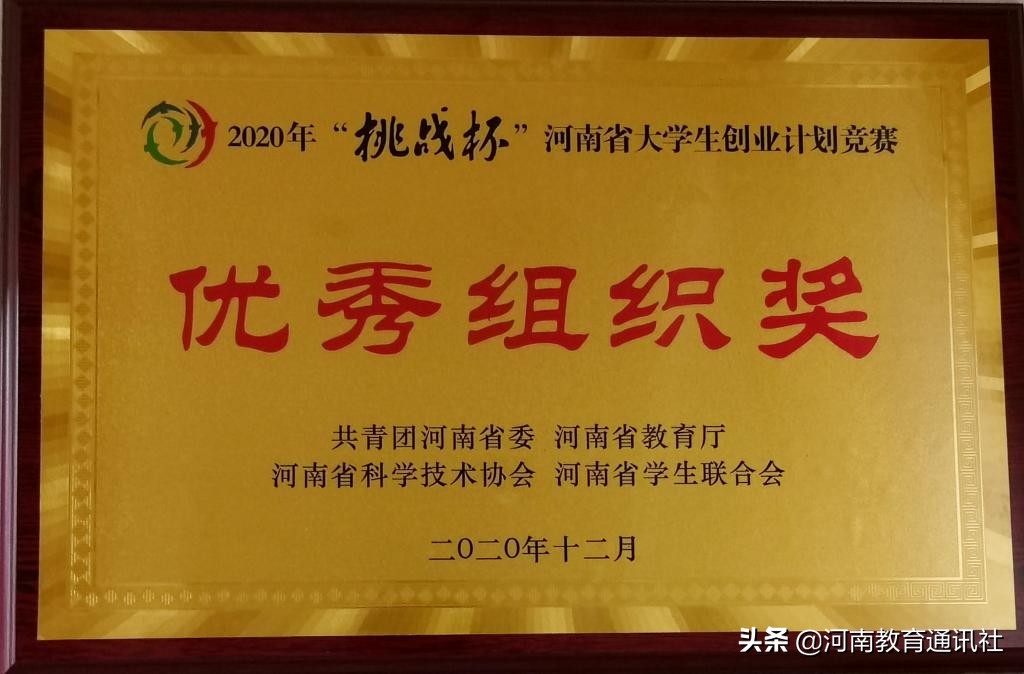 恭賀：焦作大學在2020年“挑戰杯”河南省大學生創業計劃競賽中榮獲佳績